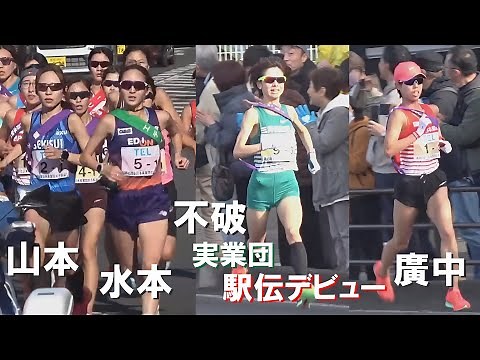 2025クイーンズ駅伝 全日本実業団対抗女子駅伝陸上