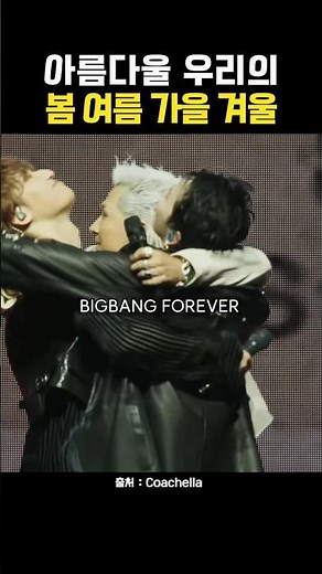 BIGBANG Coachella Spring Summer Autumn Winter | Our beautiful Spring Summer Autumn Winter | The r...