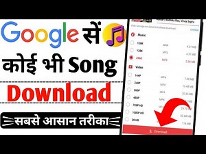 Mp3 Song Download Kaise Kare | Gana Download Kaise Kare| How To Download Song In Phone ?