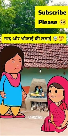 सास करे चुगली 🤯💯😉_#comedy_#funny_#cartoon_#jokes_#memes_#ytshortsindia_#tweencraft_#ytshorts_#yt