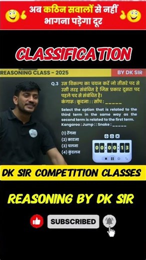 🚀 Classification Reasoning Master Method by DK Sir | 100% Guaranteed Correctness in Exam 🎯