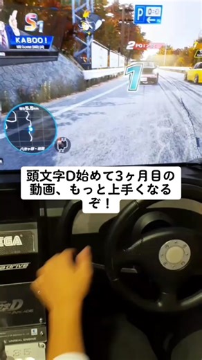 もみじちゃんの頭文字Dキャンパスライフ体験！