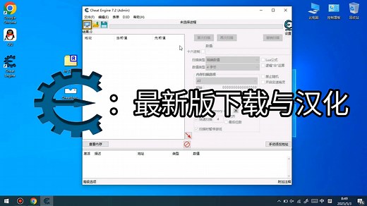CE:最新版下载与汉化