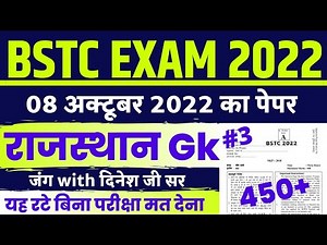 Bstc online classes 2022 | bstc form date 2022 | bstc exam date 2022 | bstc model paper 2022 | LIVE