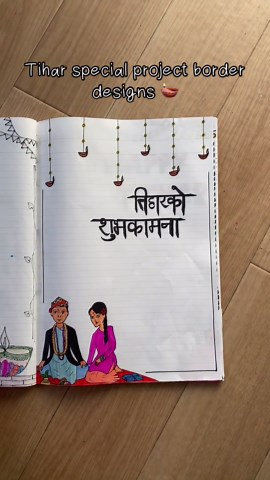 Tihar Special Project: Creative Border Designs