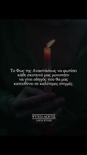 Χριστός Ανέστη! Χρόνια πολλά με υγεία!