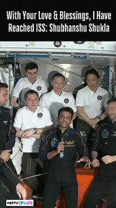 #Axiom4Mission: A small message for my beloved fellow Indians, with your love and blessings, I have reached ISS, says Group Captain #ShubhanshuShukla. For the latest news and updates, visit: http://ndtvprofit.com | NDTV Profit