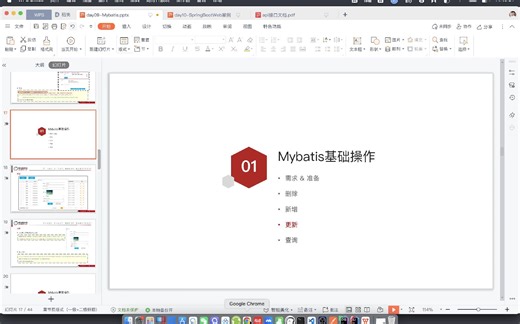 12-mybatis基础操作-更改