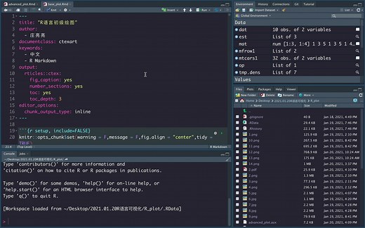 R语言可视化教程