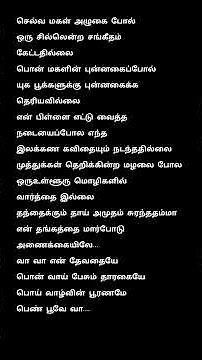 Vaa vaa en devadhai lyrics Tamil | Abiyum naanum | Vidyasaagar #lyrics #song #music