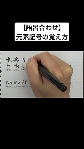 【語呂合わせ】元素記号の覚え方
