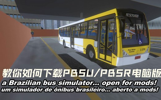 PBSU及PBSR电脑版下载教程