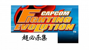 CAPCOM格斗进化\u002FCapcom Fighting Evolution 全角色超必杀技集
