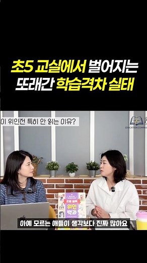 초5 교실에서 벌어지는 또래간 학습격차 실태 #자녀교육 #학습격차