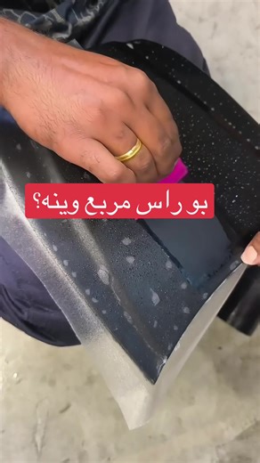 متوفر اكثر من ٣٠٠ لون من البي بي اف في مركز كميكل قايز 💎 خلك واثق بأن مركز كميكل قايز مايوفر منتج إلا يضمن لك جودته و سعره مناسب للجميع 👏 \t مركز كميكل قايز لتلميع السيارات ، تركيب عازل حراري ، بي بي اف للزجاج الأمامي و الإنارات و بيع منتجات كميكل قايز ✨ 💥 📍 مواصفات PPF Pro : 📌 السمك: ٨.٥ mil 📌 مضاد للإصفرار 📌 تقنية النانو سيراميك 📌 مقاوم الصدمات و الخدوش 📌 معالجة ذاتية 📌 زيادة اللمعان ٥٠٪؜( في حال طلب لماع) 📌آمن في التركيب و الإزالة للحجز: 33934433 المحل في توبلي.. مقابل وكالة تويوتا