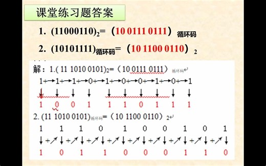 2-4.课堂练习解答_12fz