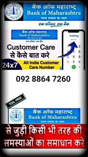 Maharashtra Bank customer carenumber || #maharashtra Bank