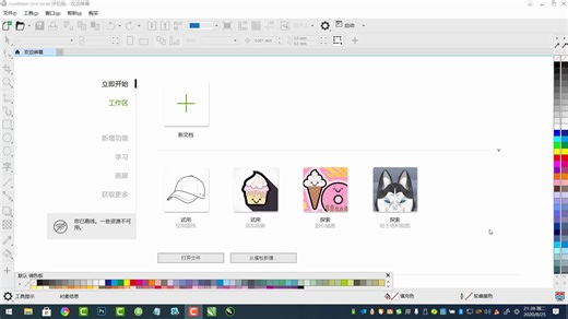 #3（coreldraw基础入门视频教程）文件新建与保存设置