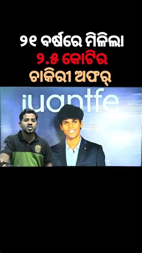 Bibhuti Bhusan Swain on Instagram: "Edward Nathan Varghese, a 21-year-old final-year Computer Science Engineering student at the Indian Institute of Technology Hyderabad (IITH), has secured an annual job offer worth ₹2.5 crore — the highest package ever at the institute. #bibhutisir #breakingnews #odianews"