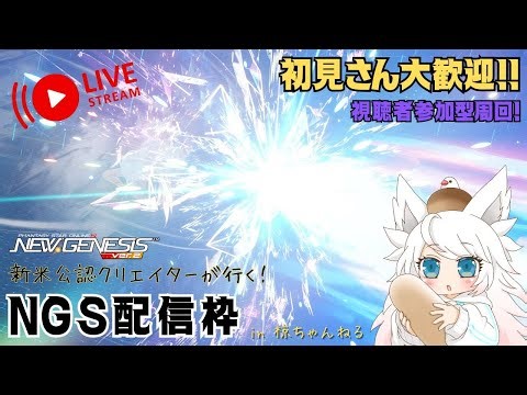 【NGS 新人公認クリエイター/参加型】# 218 ぷその日最終日！今日こそ期間限定でリング拾うぞ！周回周回！(*'ω'*)【ship7/初見さん大歓迎】