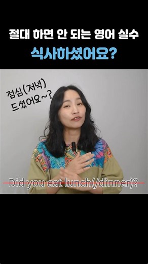 Did you have lunch? Don't say that! #UsefulEnglishExpressions #EnglishConversation #ConfusingEngl...