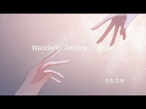 globe／Wanderin' Destiny【うたスキ動画】