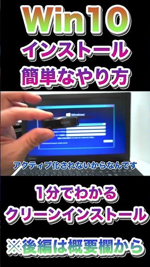 Windows10のインストール【1分間で完全解説】2023年版・前編#shorts
