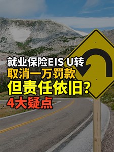 ⚓EIS 就业保险修订法案： . 第45F（1）主要提到 雇主通在聘用员工前，必须要和SOCSO书面通报，有职位空缺。45F（3）成功填补后，需在七天内再，书面通报，要不然，罚款1万。 虽然罚款已经U转，但这两项职责依旧存在。依然要通报？ 今天是公司团建日，若客服没有回应，请大家多多见谅哦。 #songliew #ancgroup #employer #EIS #PERKESO | ANC GROUP
