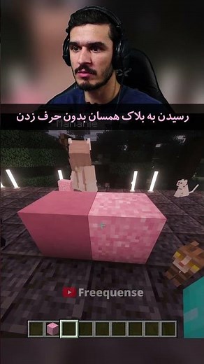 چالش تله پاتی تو ماینکرافت 🧠