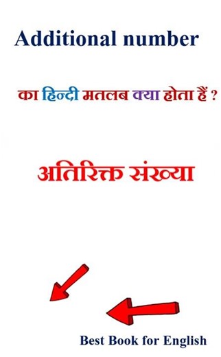 Additional number meaning in hindi | Additional number ka matlab kya hota hai | Additional number
