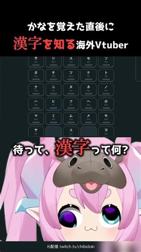 かなを覚えた直後に漢字を知る海外Vtuber
