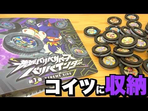 Unboxing 'Bari Binder Vol. 1 XTREME SIDE' with BR Orabachi included?! Reverse Bari Bari Birth