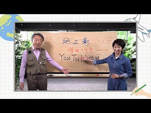池上彰が教育系YouTuberになる！TVで教えられないことを学べる！ 『池上彰と増田ユリヤの YouTube 学園 』に開校