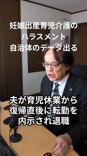 妊娠出産育児介護のハラスメントに関する対策指針、地方公共団体のデータ等参考に。中川総合法務オフィス #コンプライアンス #ハラスメント #マタハラ