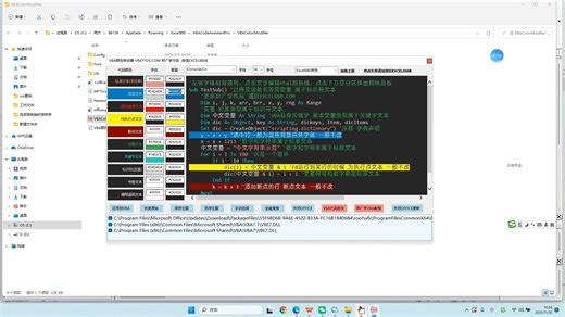 一键修改VBA代码编辑区域颜色，大家更喜欢哪一种风格