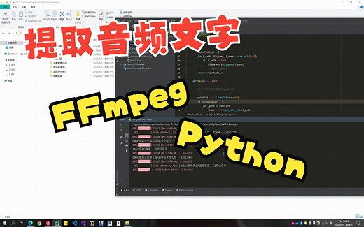ffmpeg提取视频音频python将音频转文字