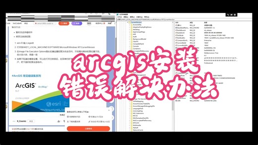 安装arcgis没有权限无法安装和不能汉化解决办法。错误代码Error 1406, Verify that youhave suffcient access