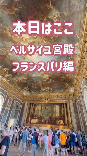フランスパリベルサイユ宮殿観光#フランス#パリ#ベルサイユ#ベルサイユ宮殿#海外旅行#観光