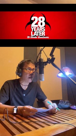 30K reactions · 739 shares | สปอตตัวอย่าง "28 Years Later" #movie #trailer #voiceover | Thanasut Vudthivichai | Facebook