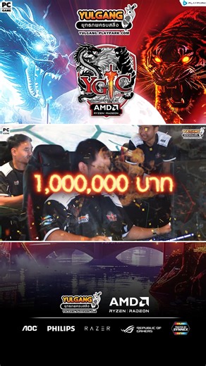 🏆 YULGANG THAILAND CHAMPIONSHIP 2025 𝗣𝗿𝗲𝘀𝗲𝗻𝘁𝗲𝗱 𝗕𝘆 𝗔𝗠𝗗 การแข่งขันสุดยิ่งใหญ่ประจำปีของโยวกังยุทธภพครบสลึง เพื่อชิงชัยในความเป็นสุดยอดของสำนักในใต้หล้า 💰ของรางวัลมูลค่ารวมกว่า 1,000,000 บาท 🆕 เซ็ตประดับ "สุขาวดี" 💍 เซ็ตประดับ "จันทราทมิฬ" 💍 เซ็ตประดับ "จันทราทอแสง" 💍 เซ็ตประดับ "ฟ้าใส" 🆕 ชุดคลุม “CRIMSON DEMON KING & QUEEN” 🎯 ชุดคลุม “Honey Bee” 🎯 พยัคฆ์มังกรอัลยู 💸 เงินรางวัล 🎮 เกมมิ่งเกียร์แบบจัดเต็ม 📍 พบกันที่ SF Zigma @CentralWorld 📅 วันที่ 27 กันยายน 2568 #YGTC2025 
