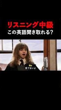 この英語聞き取れる？ハリーポッターリスニングクイズ！#harrypotter #英会話 #イギリス