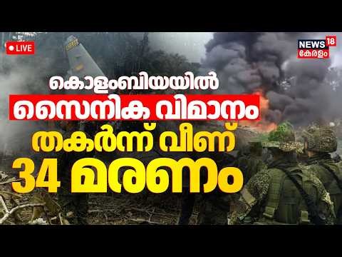 HD Live | Colombian Military Plane Crash | Hercules C-13 Crash | 34 Death After Plane Crash | N18G