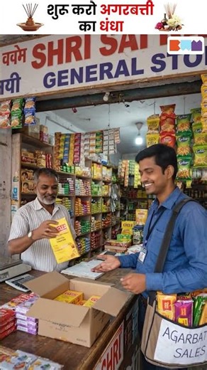 Agarbatti Business Plan in Hindi | Small Scale Profitable Business Idea #shorts