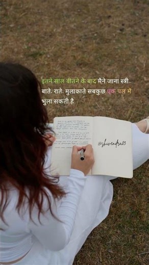 इतने साल बाद जाना 💔 | स्त्री की हकीकत | Heart Touching Reality Shayari | Shorts