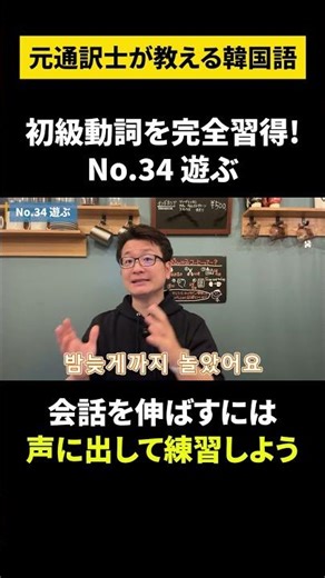 【韓国語/超初級動詞】元通訳士が教える瞬発力の身につけ方#ハングル #ハングル講座 #韓国語 #韓国語単語 #韓国語会話