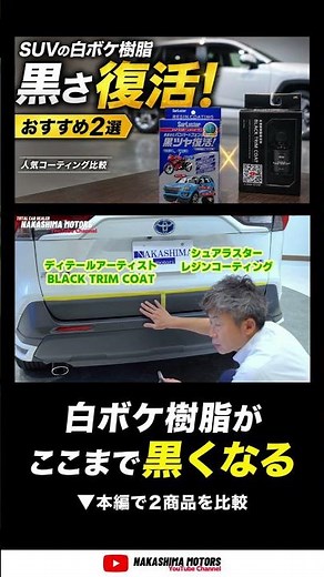 色あせた樹脂パーツが完全復活！未塗装樹脂復活 シュアラスターレジンコーティング | ディテールアーティストBLACK TRIM COAT