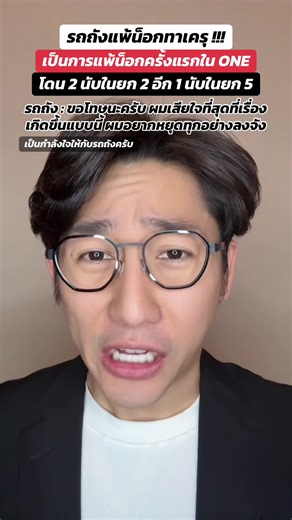 ช็อคแฟนมวยทั่วโลก รถถังแพ้น็อกทาเครุ !!! #รถถังจิตรเมืองนนท์ #ทาเครุ #onechampionship #pondonnews
