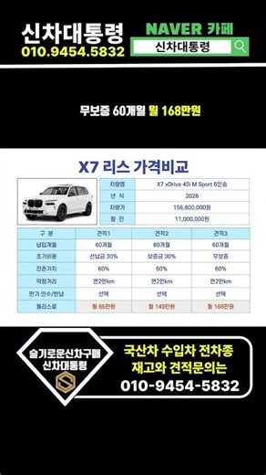 BMW X7 6월 프로모션 리스가격비교 #신차대통령 #X7 #운용리스 #장기렌트