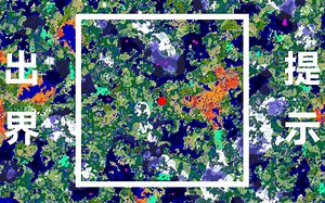 我的世界：指令实现世界边界提示、检测某一范围内外玩家