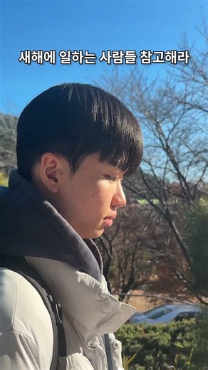 새해에 일하는 사람들 참고해라 #컴공 #개발자 #유머 #가치관 #공감 #각종유머